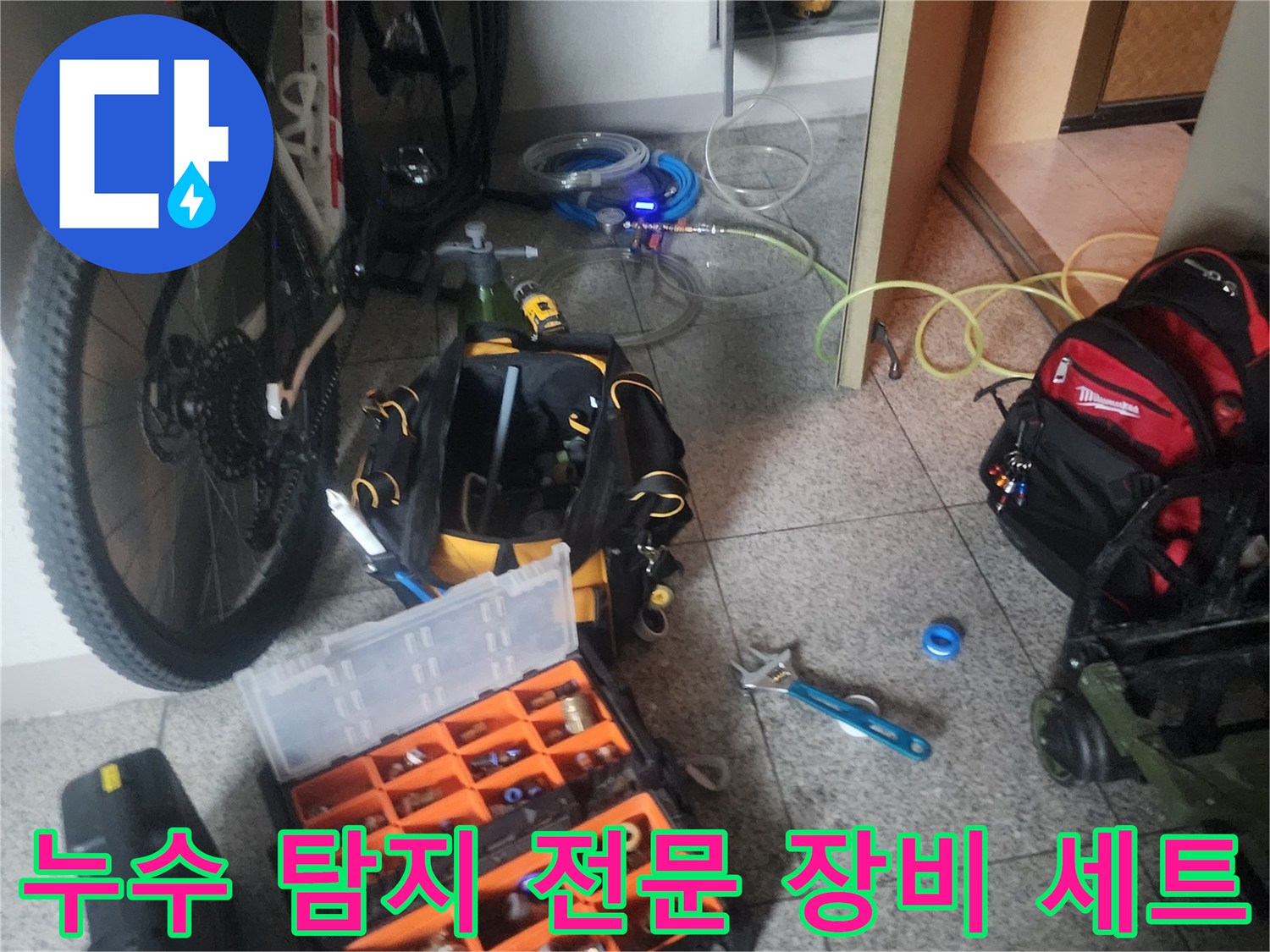 누수-진단을-위해-준비된-다양한-측정-장비와-공구들