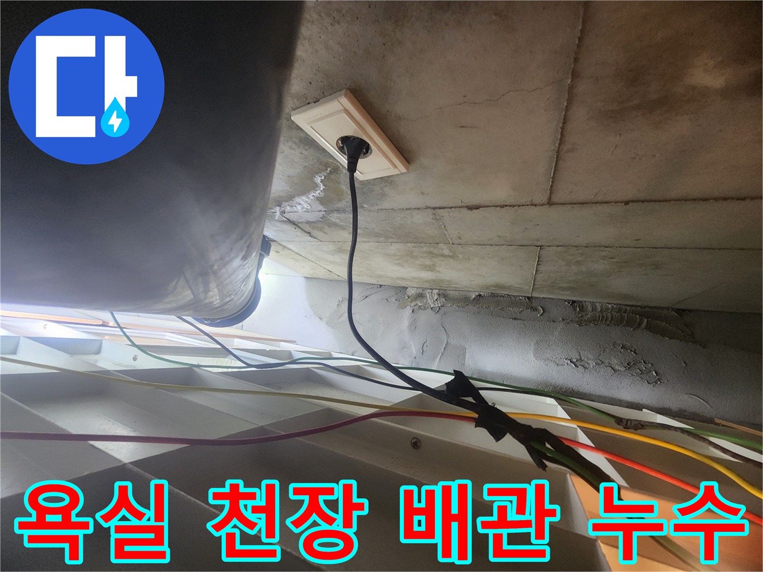배관 주변의 젖은 콘크리트 슬라브 상태