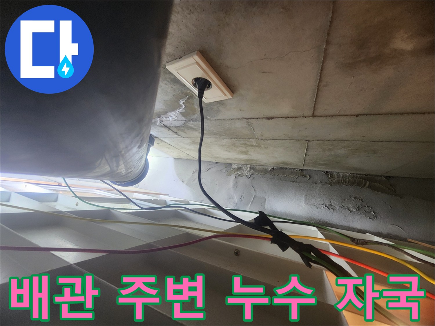 슬라브 표면의 습기와 석회 퇴적 흔적
