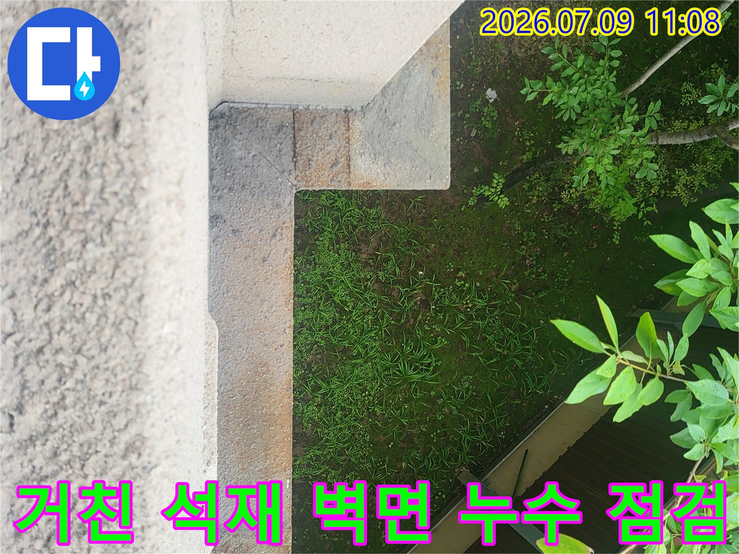 석재 마감체와 외부 공간이 연결된 구간의 누수 여부 확인용 사진