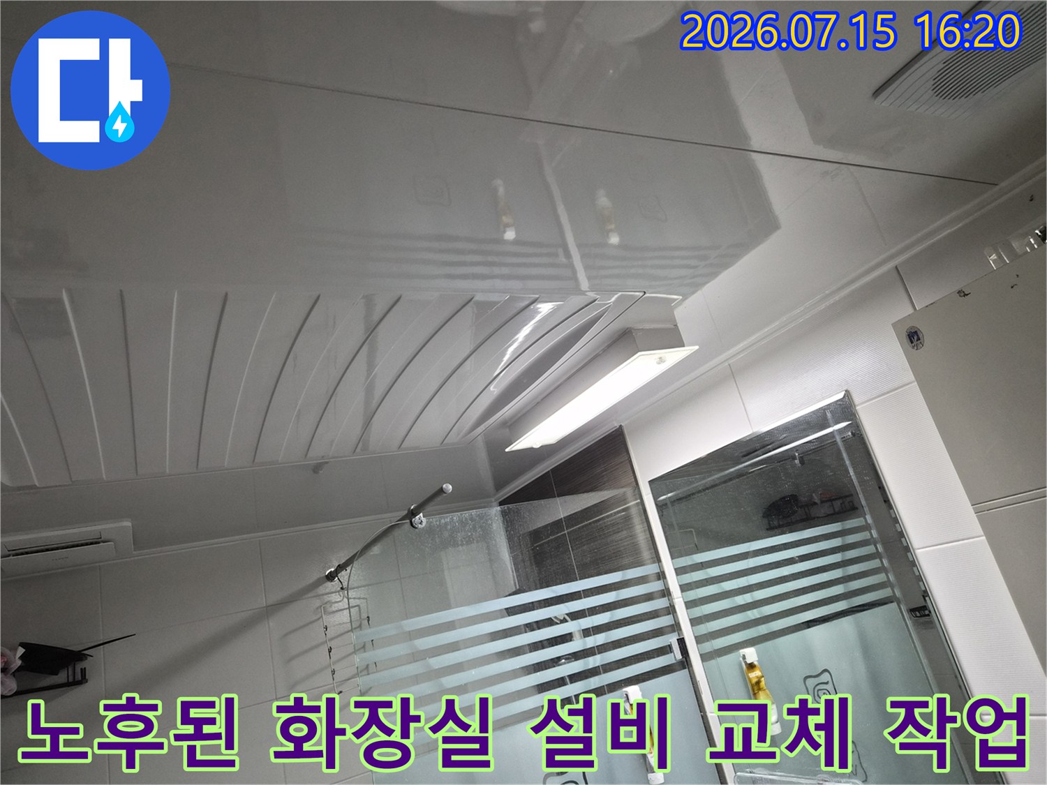 노출 배관과 내부 조명 장치를 점검하는 과정