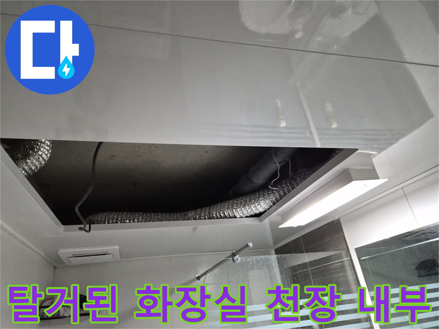 천장-철거-후-드러난-욕실-내부-배관-구조물