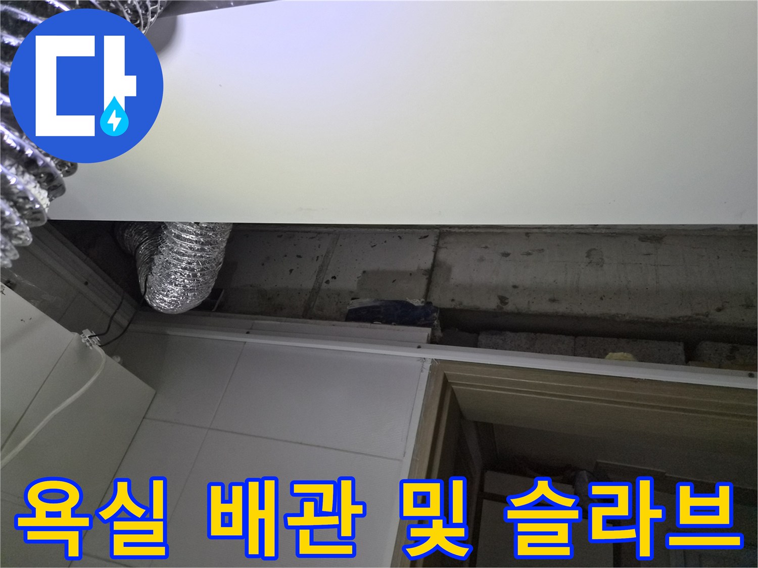 콘크리트-슬라브-와-환풍기-덕트-노출
