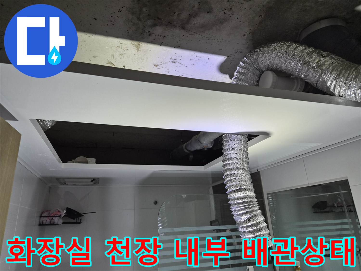 콘크리트-슬라브와-연결된-화장실-환기-자바라-배관