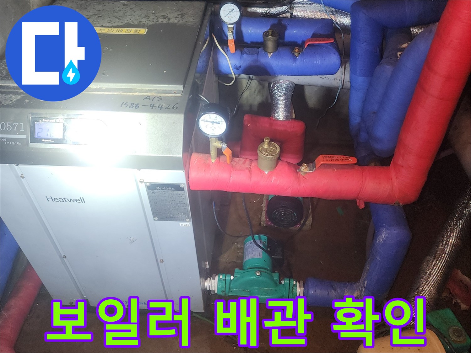 양서면 현장-물샘이 발견된 펌프 연결 부위