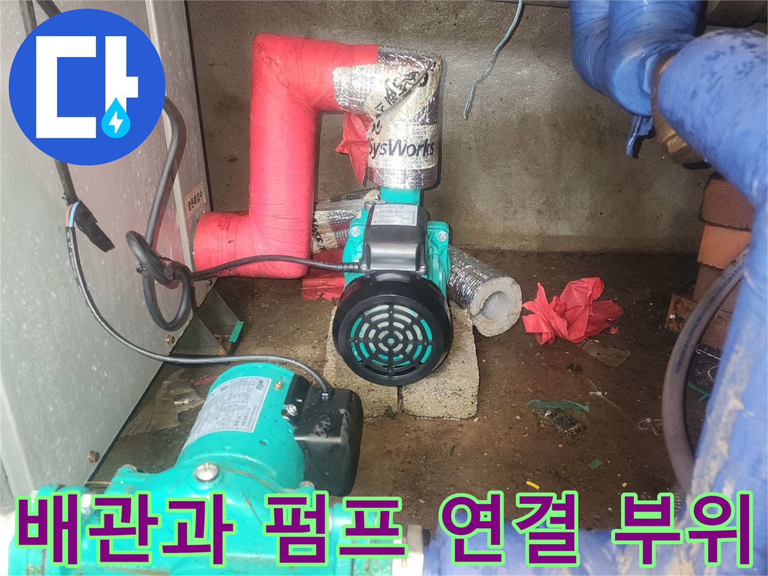 양평-양서면-배관-연결부-교체-현장