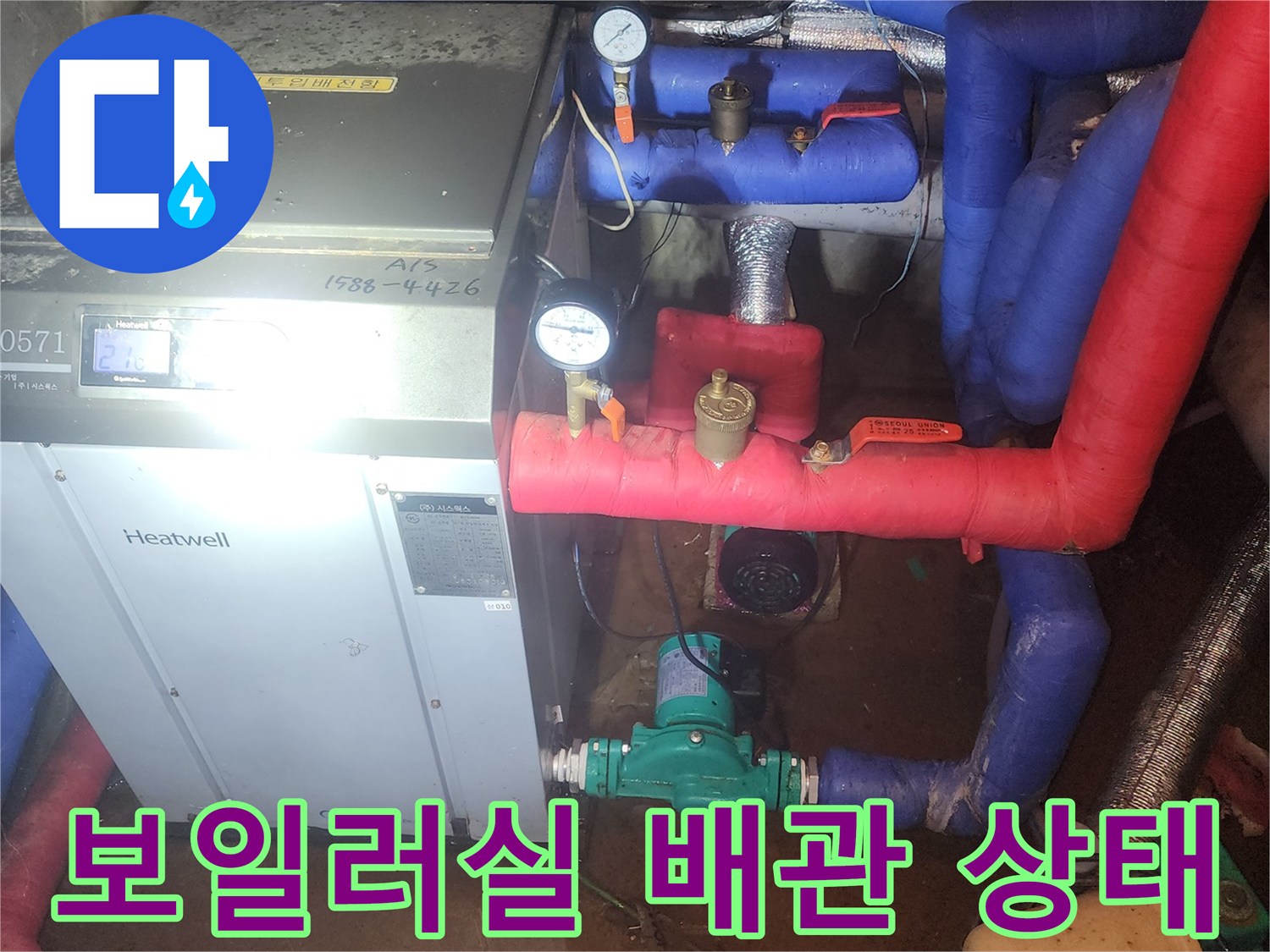 양평 양서면-보일러실 내부의 복잡한 배관과 펌프 연결 부위 모습