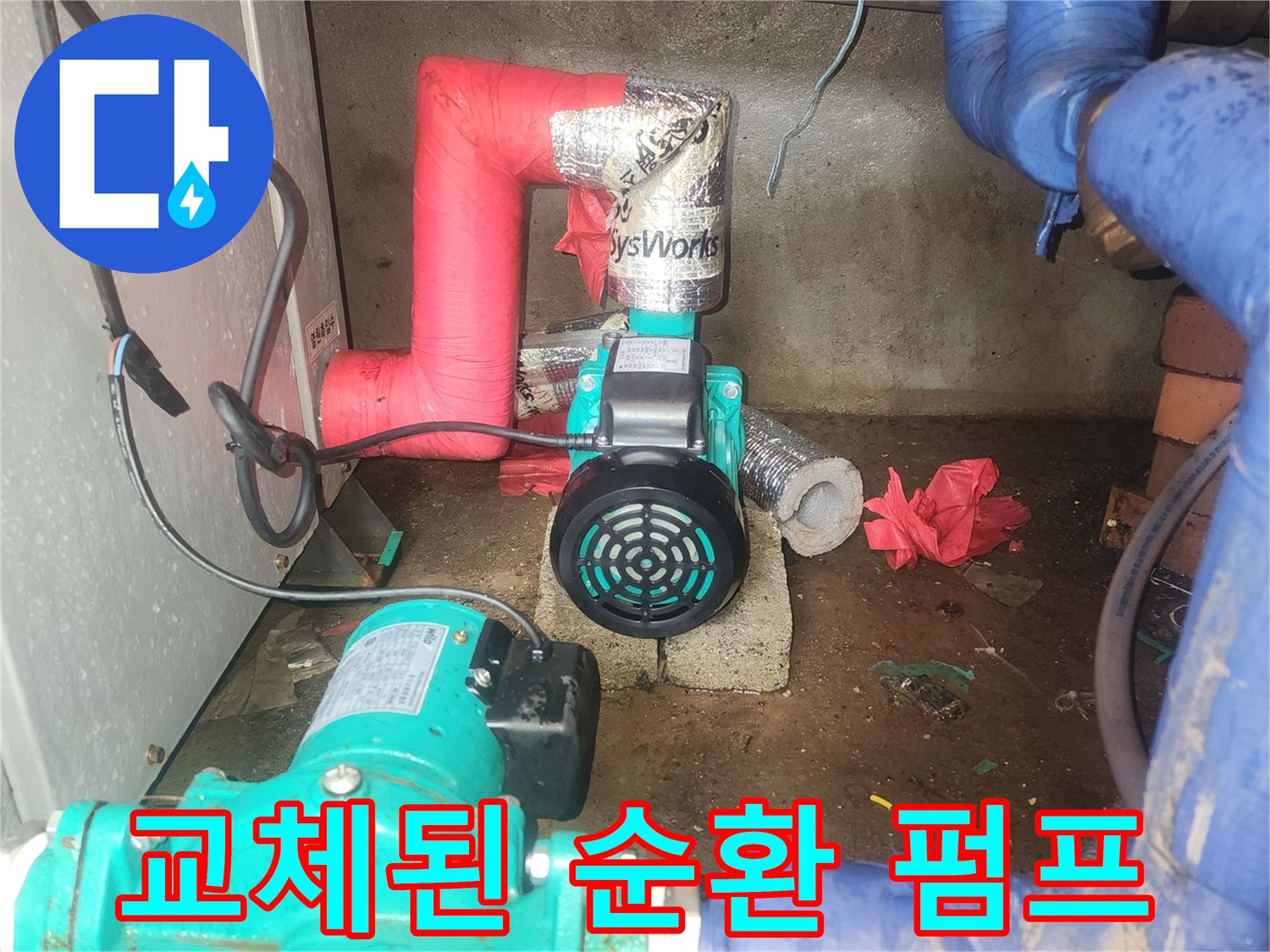 양평-양서면-지하수-펌프-교체-작업-사진