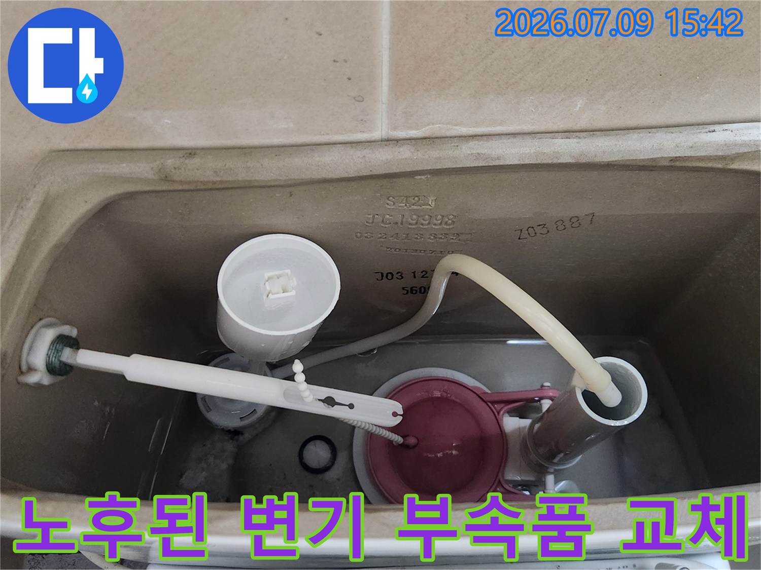 낡은 변기 내부의 물통 부속 장치와 배관 연결 상태