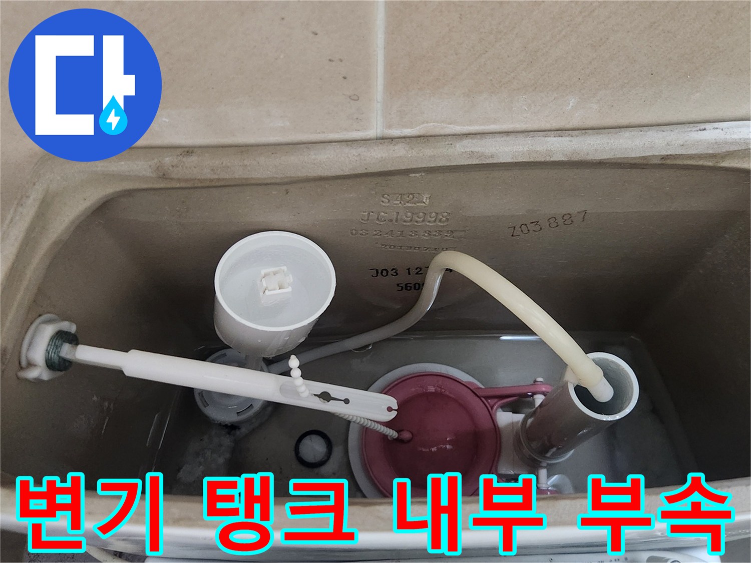 변기-내부의-낡은-밸브와-연결관