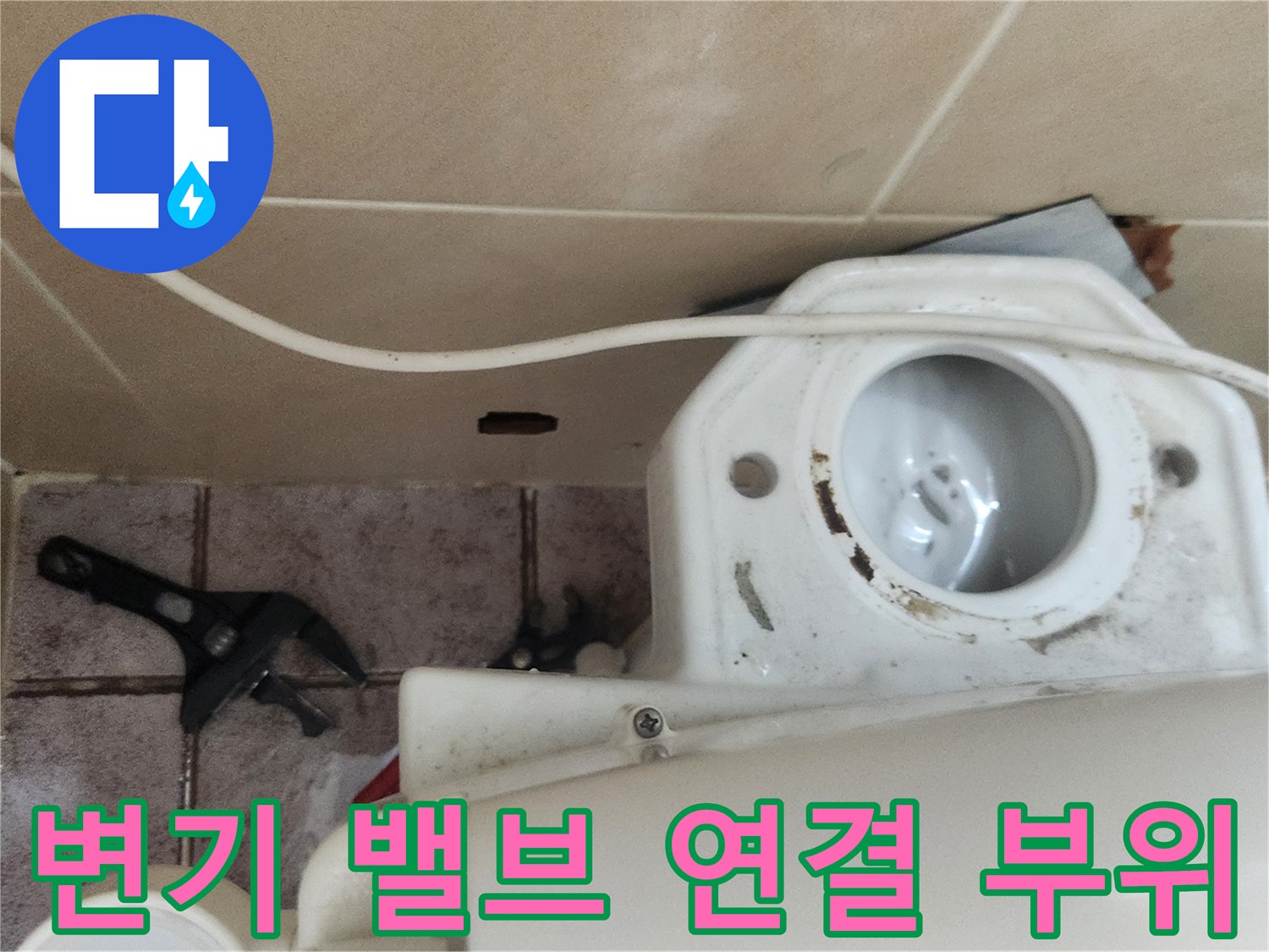 변기-하단-연결-부속의-상태-사진