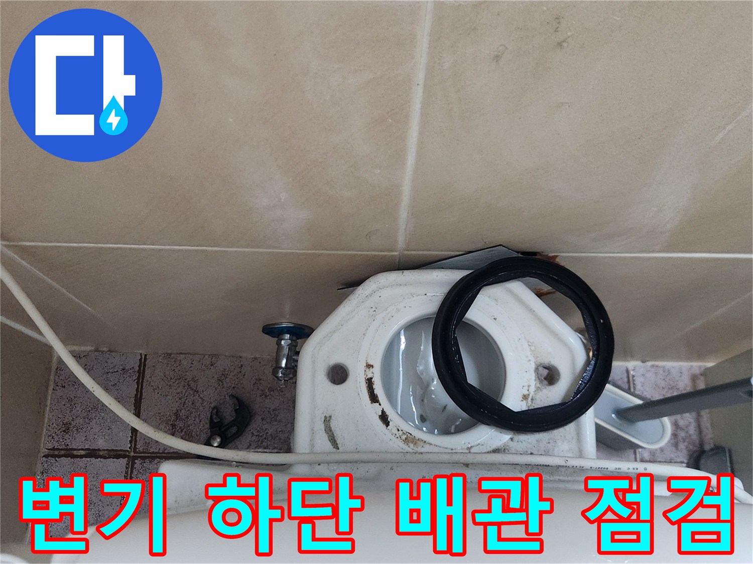 분리된 변기 물통과 앵คล밸브 연결 부위-누수 지점 확인 작업