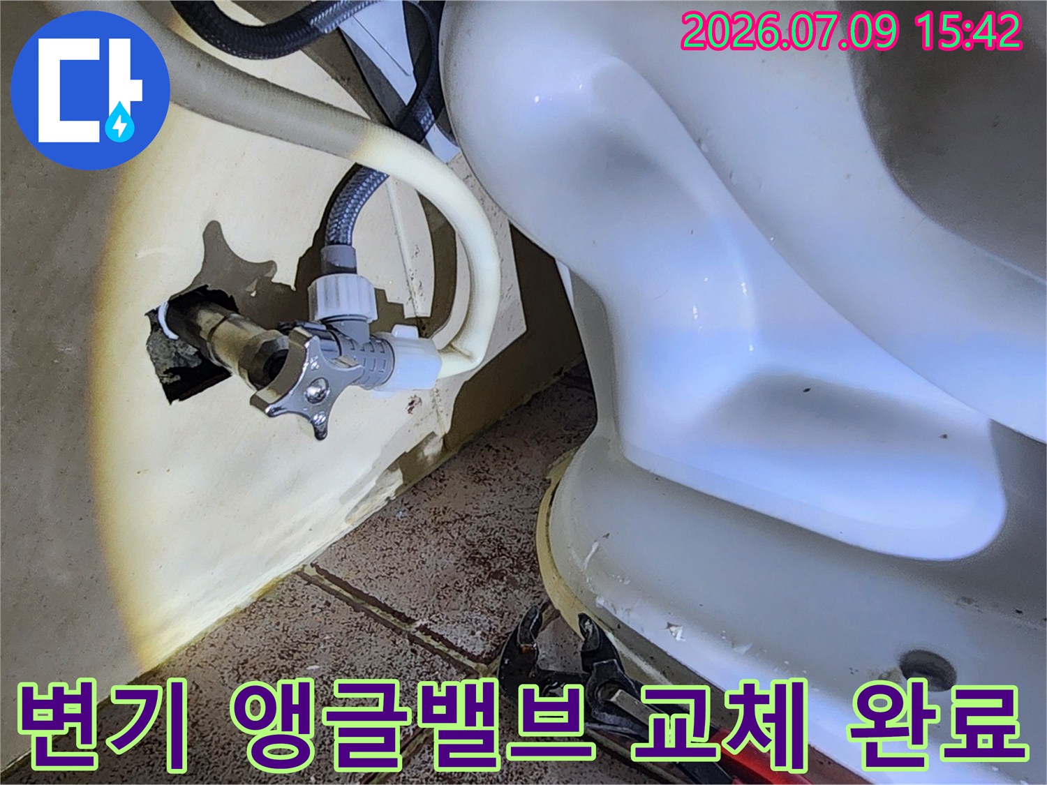 새로 설치한 변기용 앵글밸브와 배관 연결 상태