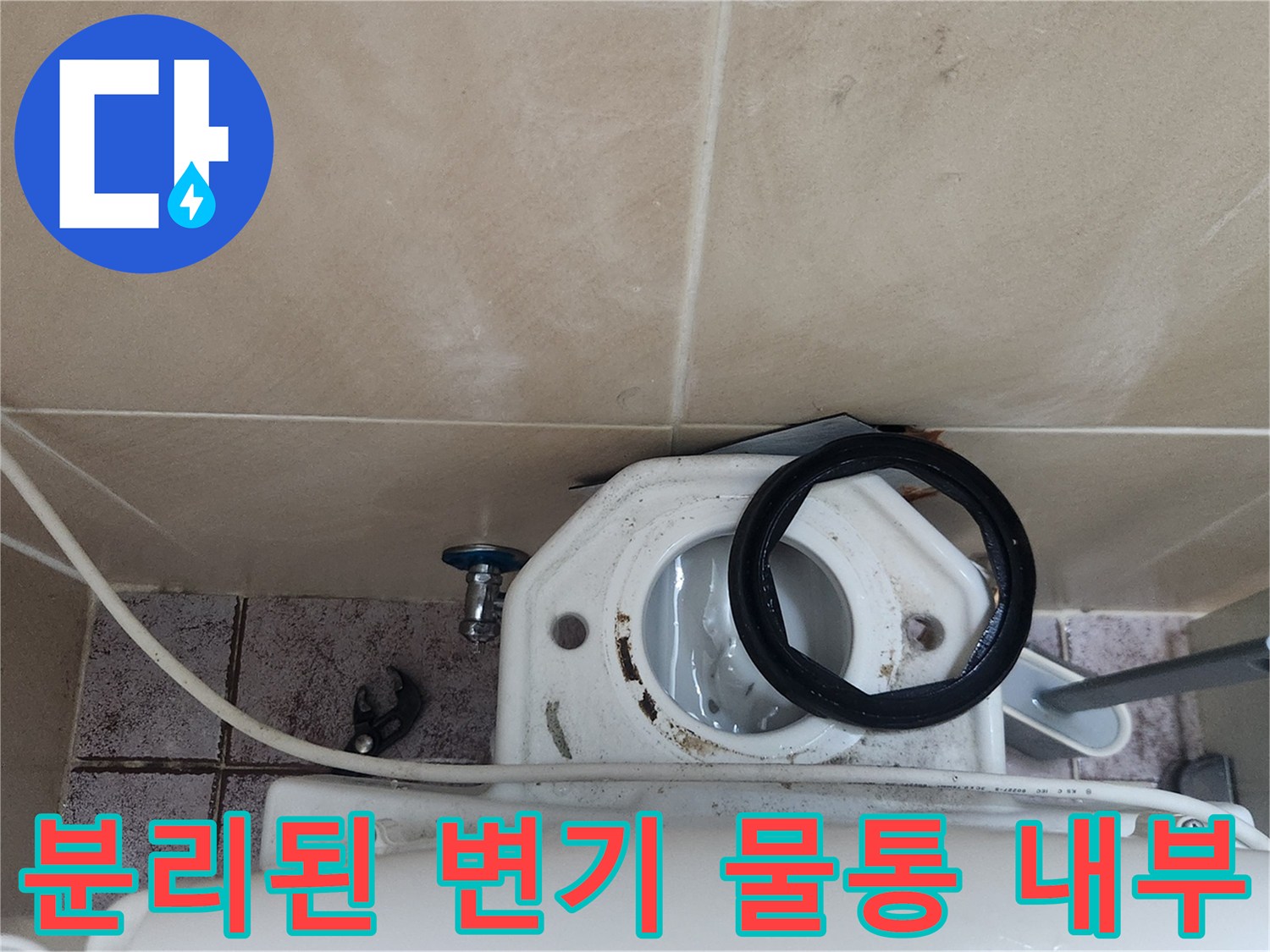 세척을-위해-탈거된-변기-물통의-연결-부위입니다