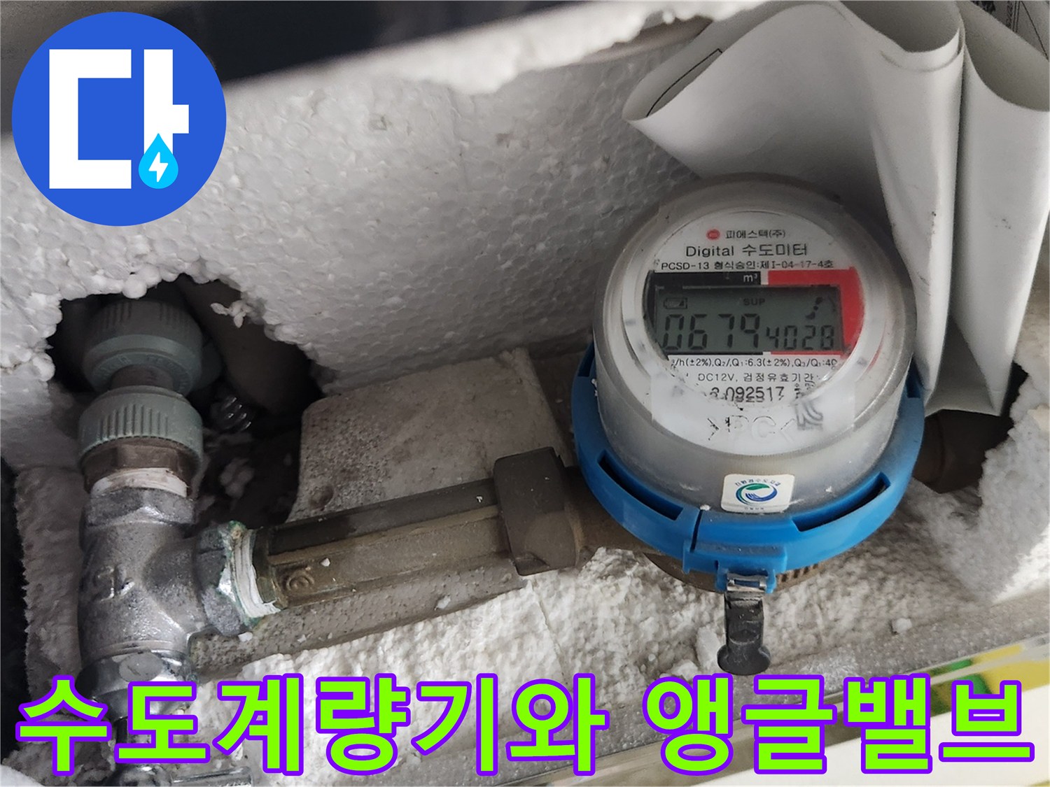 수도-계량기-및-배관-연결부-상태-확인