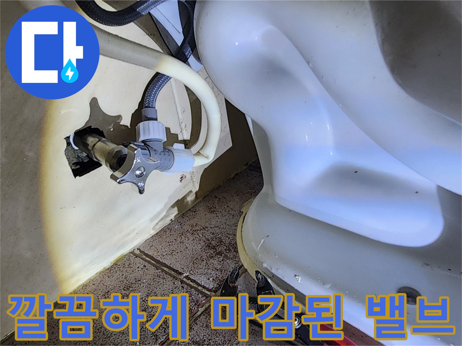 정상적으로-설치된-변기-앵글밸브