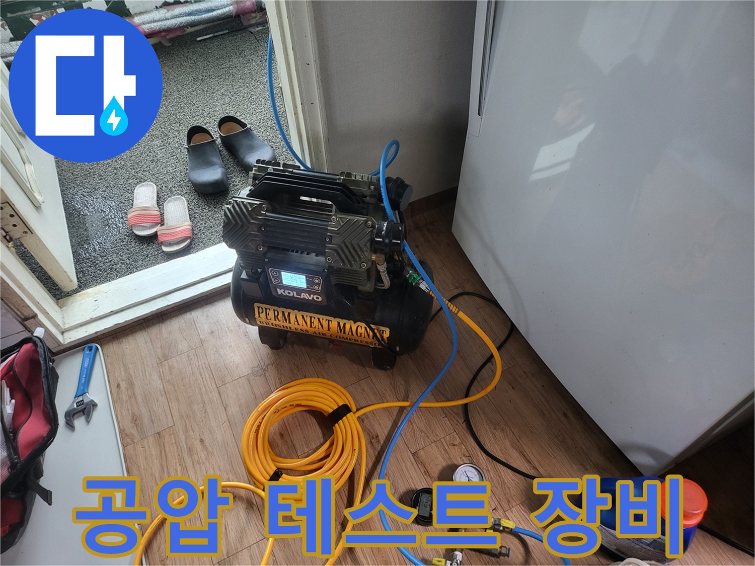 누수 진단을 위해 설치된 공압 테스트 기계와 압력 게이지