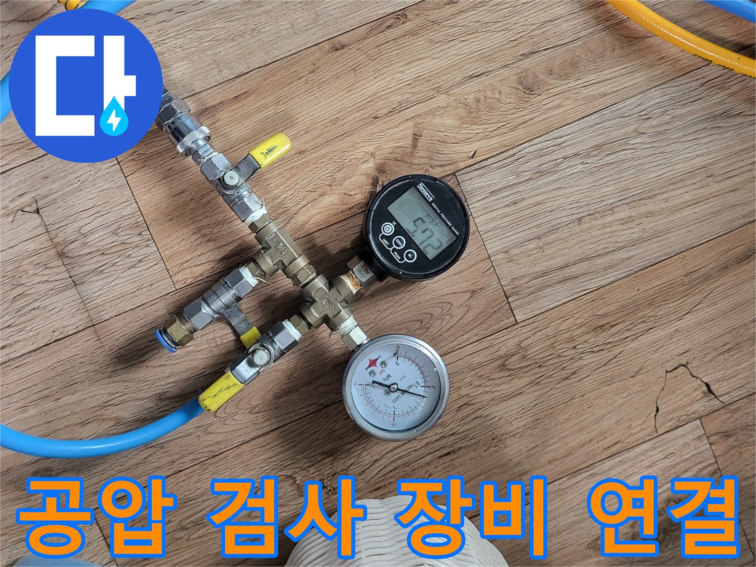 밸브와 게이지가 결합된 배관 압력 테스트용 어댑터 부위