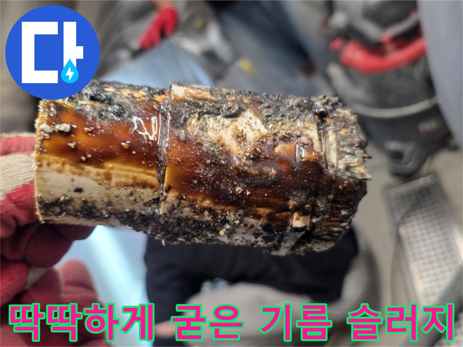 배수관-내부에-퇴적된-단단한-기름-덩어리