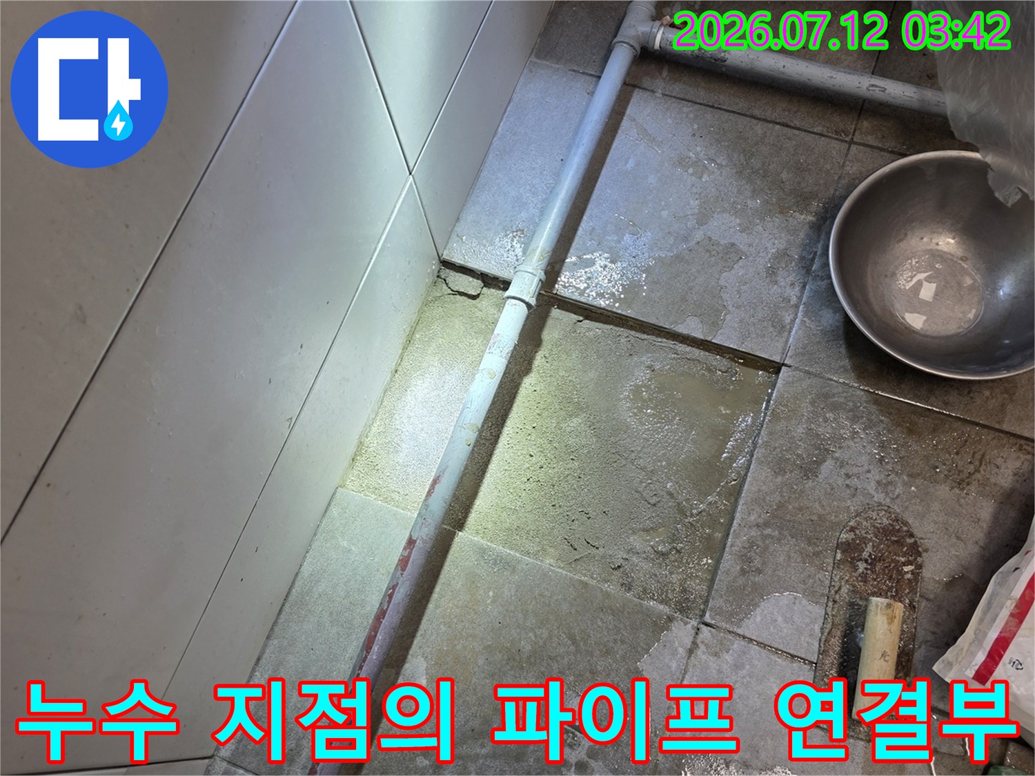 상업용 주방 트렌치 인근 배수관 누수 현장 촬영 사진