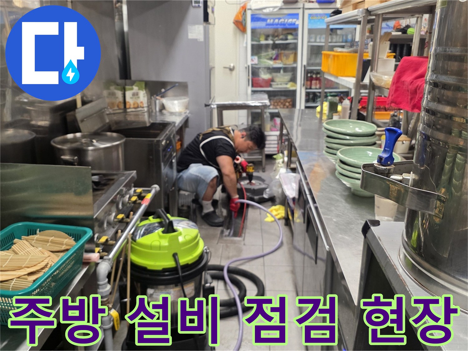 식당-배관-막힘-원인을-파악하기-위한-현장-점검-모습