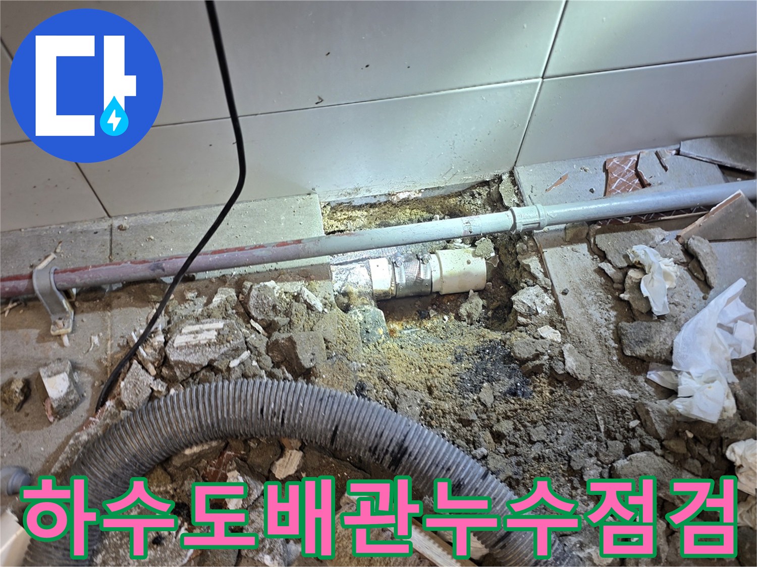 파손된 배관과 굴착된 바닥의 작업 현장 사진