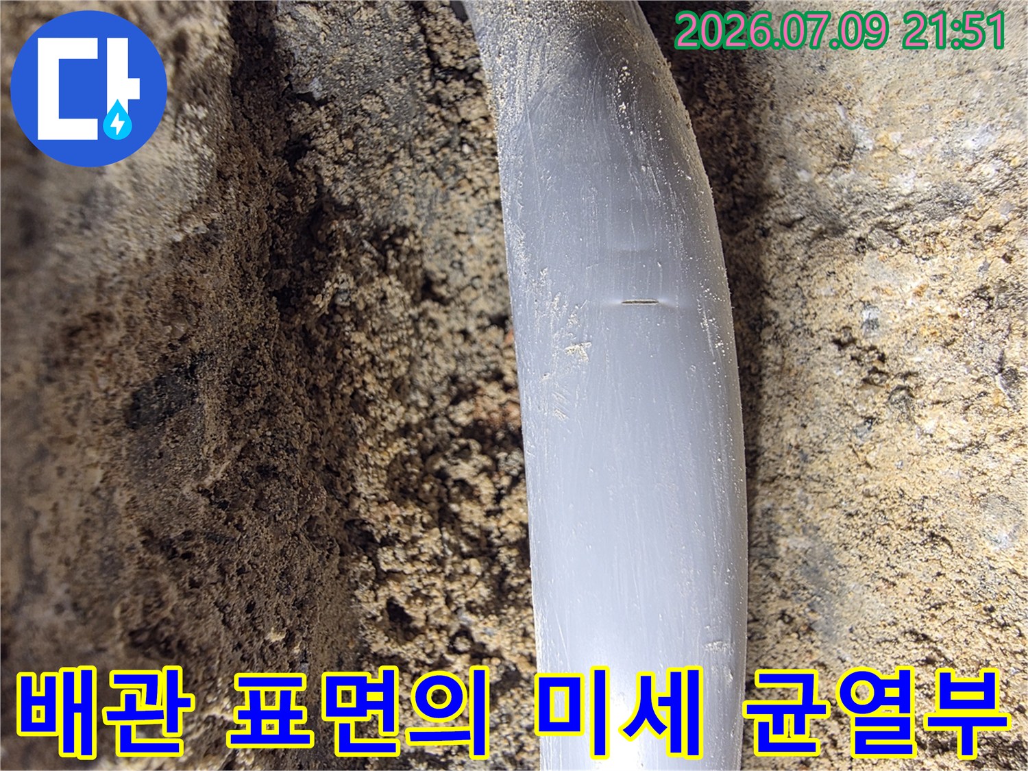노출된 배관 표면에 발생한 크랙과 마모 현상