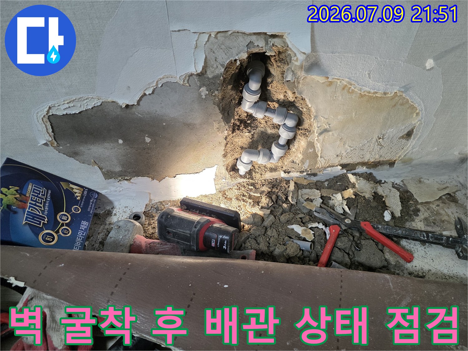노출된 하얀색 관과 주변 시공 부위 진단 과정