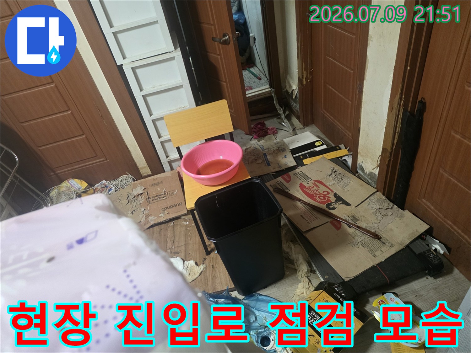 누수 공사 현장의 입구와 작업 도구가 배치된 모습