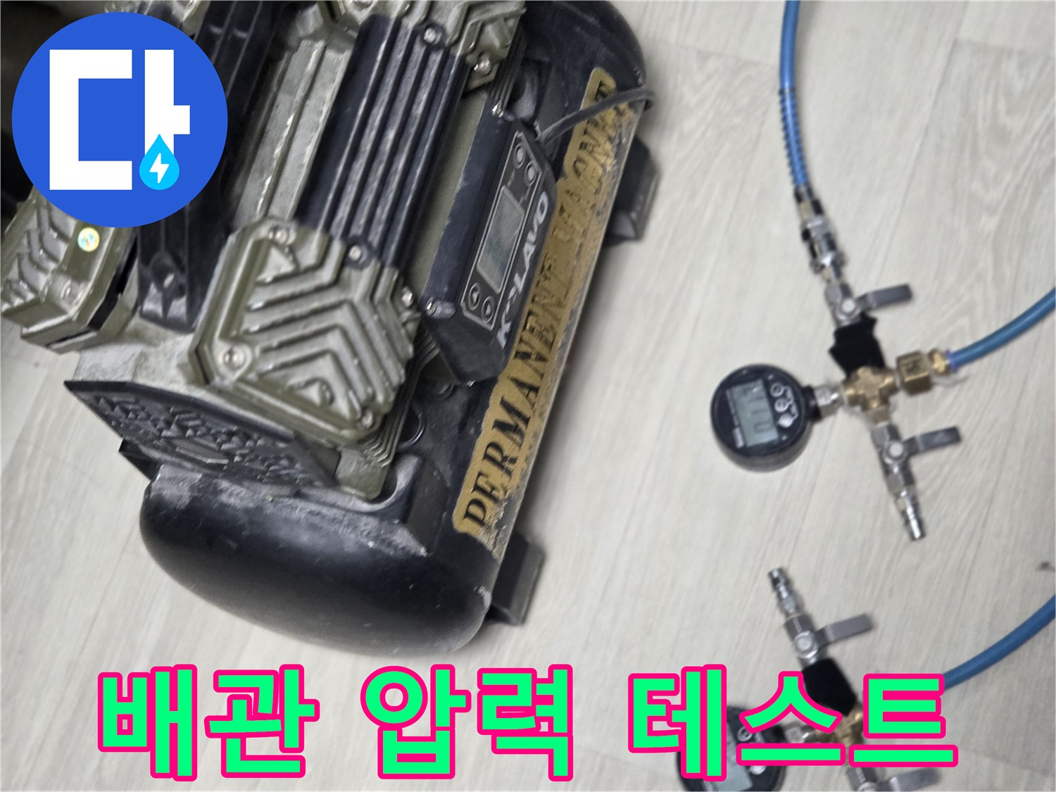 누수 확인을 위한-공압 장비와 게이지
