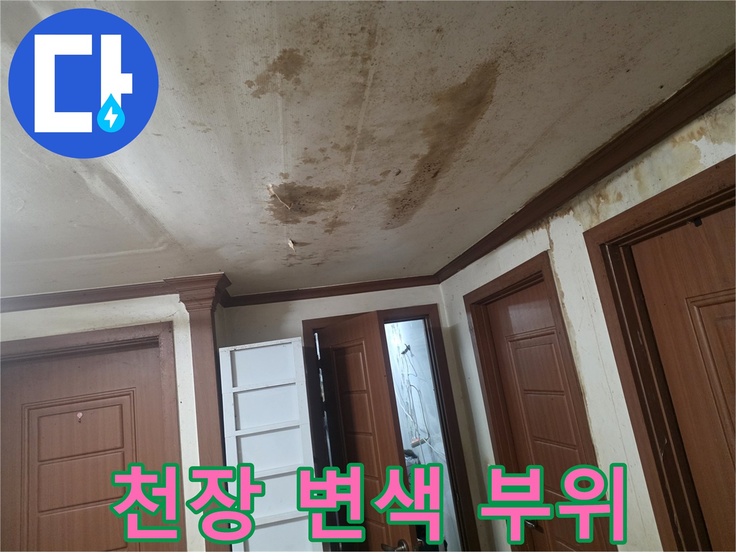 누수로-인해-갈색으로-변한-천장-벽지-표면