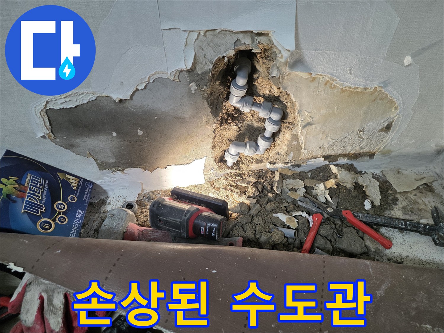 물샘 현상이 발견된 벽면 내부의 배관 연결 부위