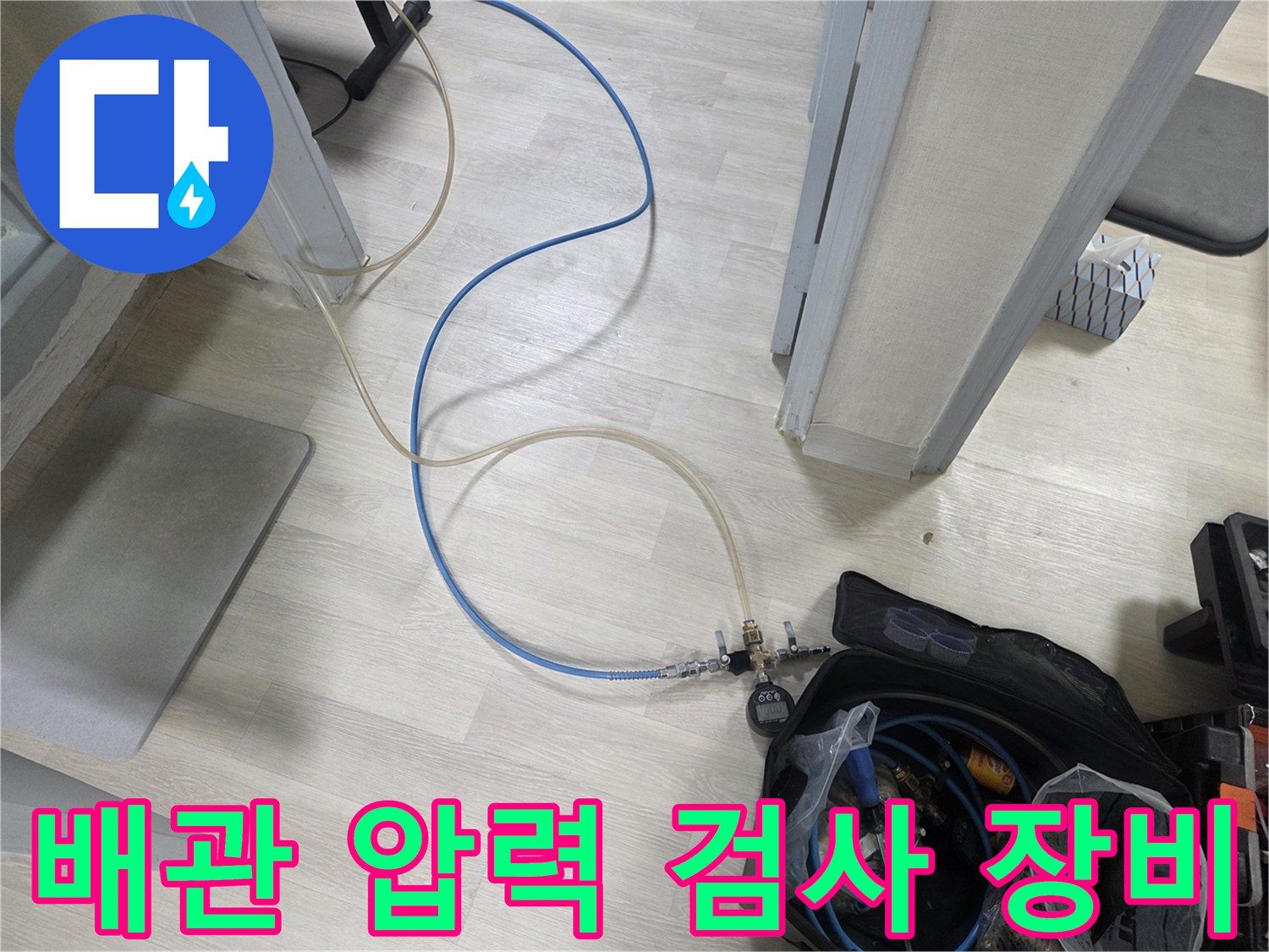 배관-압력-손실을-확인하기-위한-공압-진단-장비-연결-모습