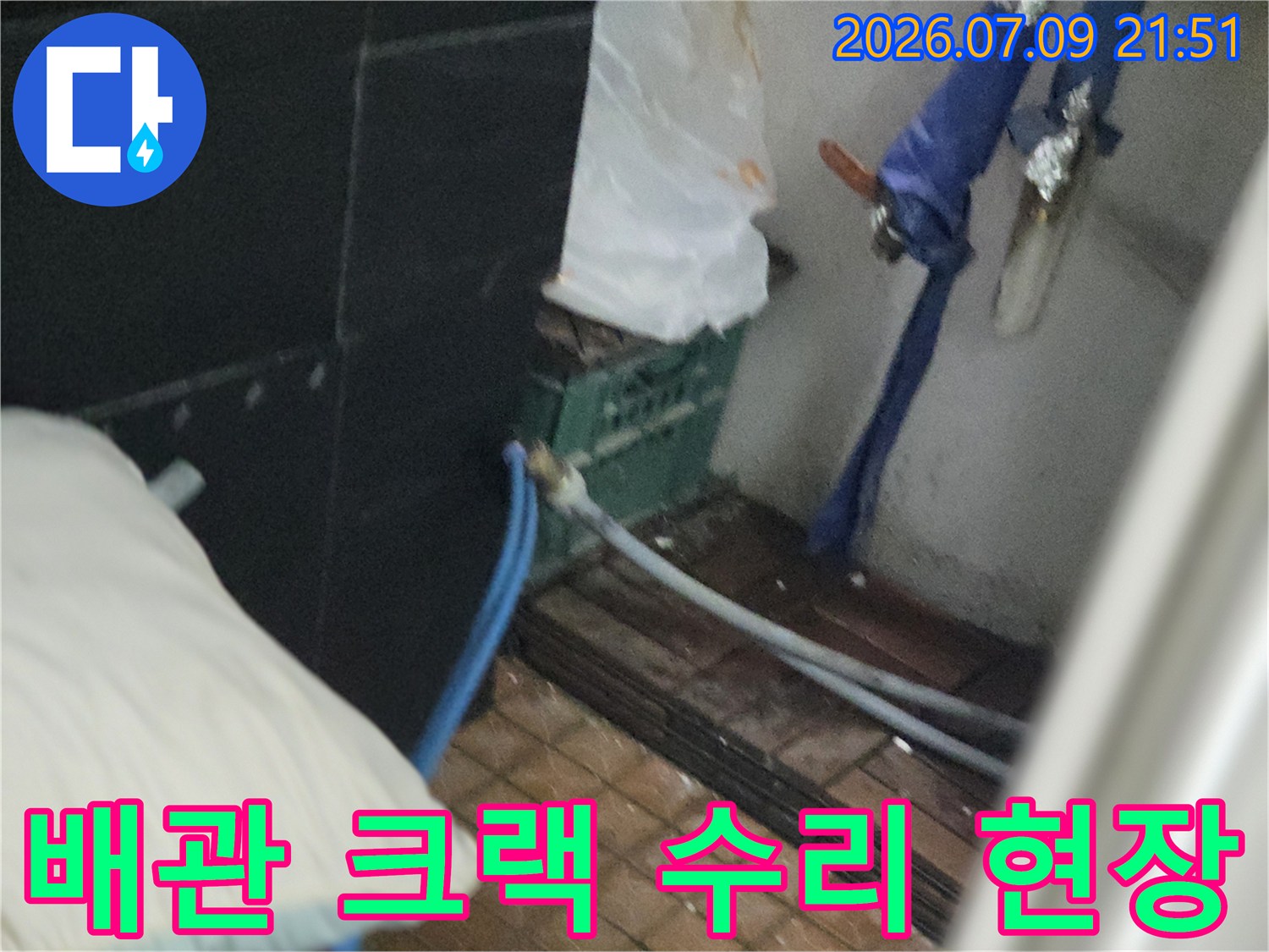 배관 크랙을 해결하기 위한 전문 교체 작업 장면