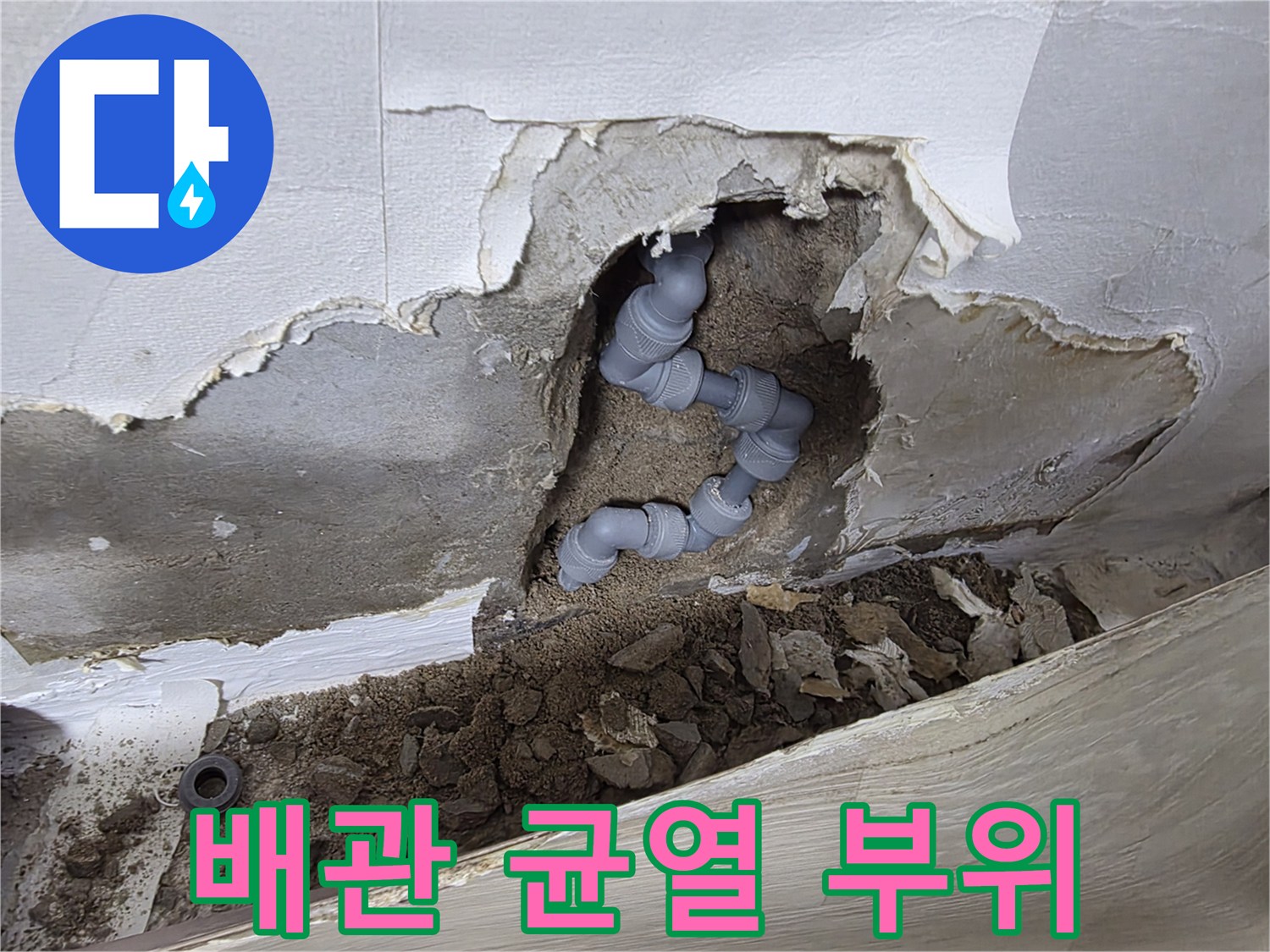 벽면 굴착 작업 중-드러난 회색 배관의 파손 상태