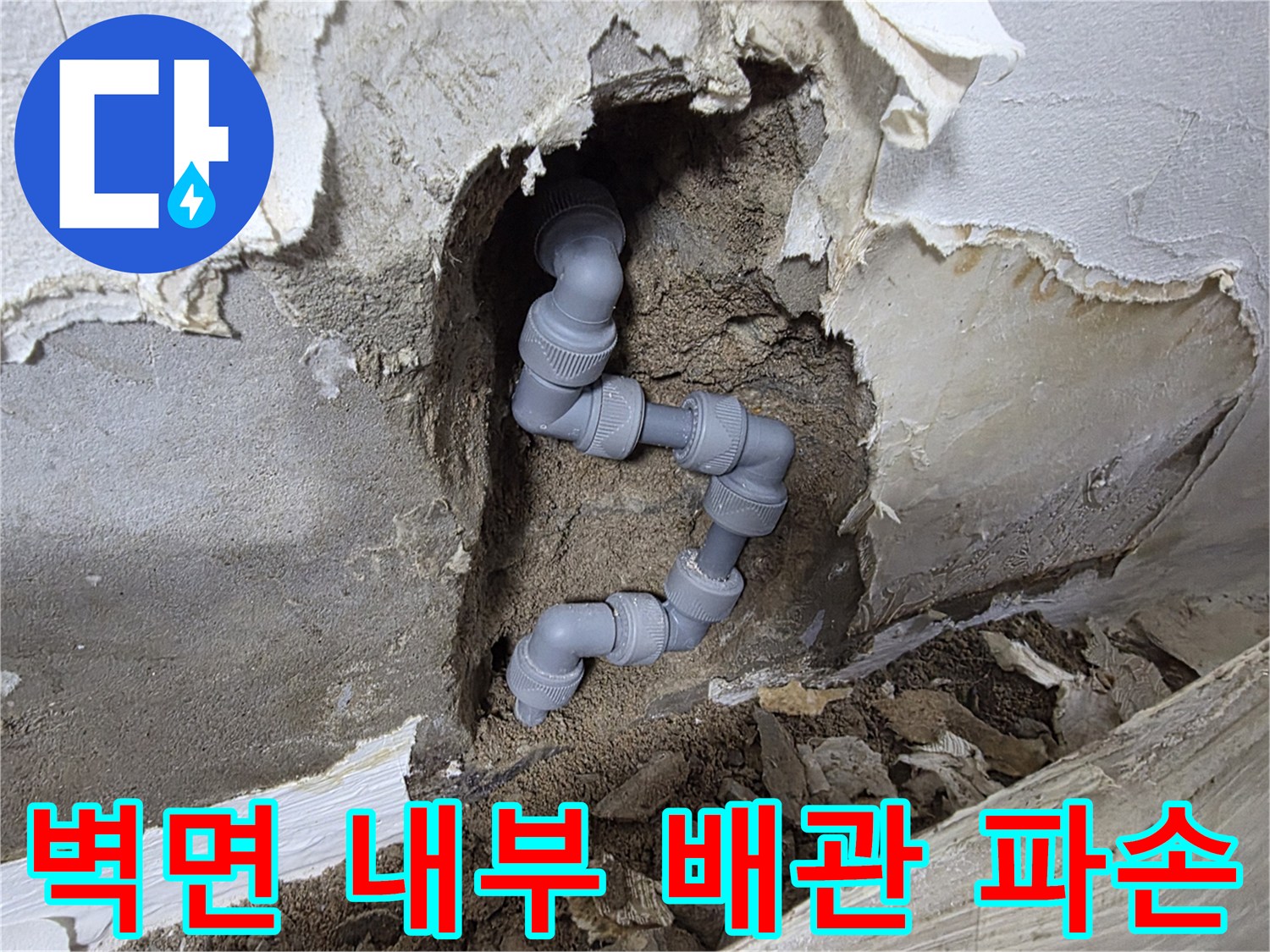 부천 오정 굴착 현장에서 발견된 파손된 회색 PB배관