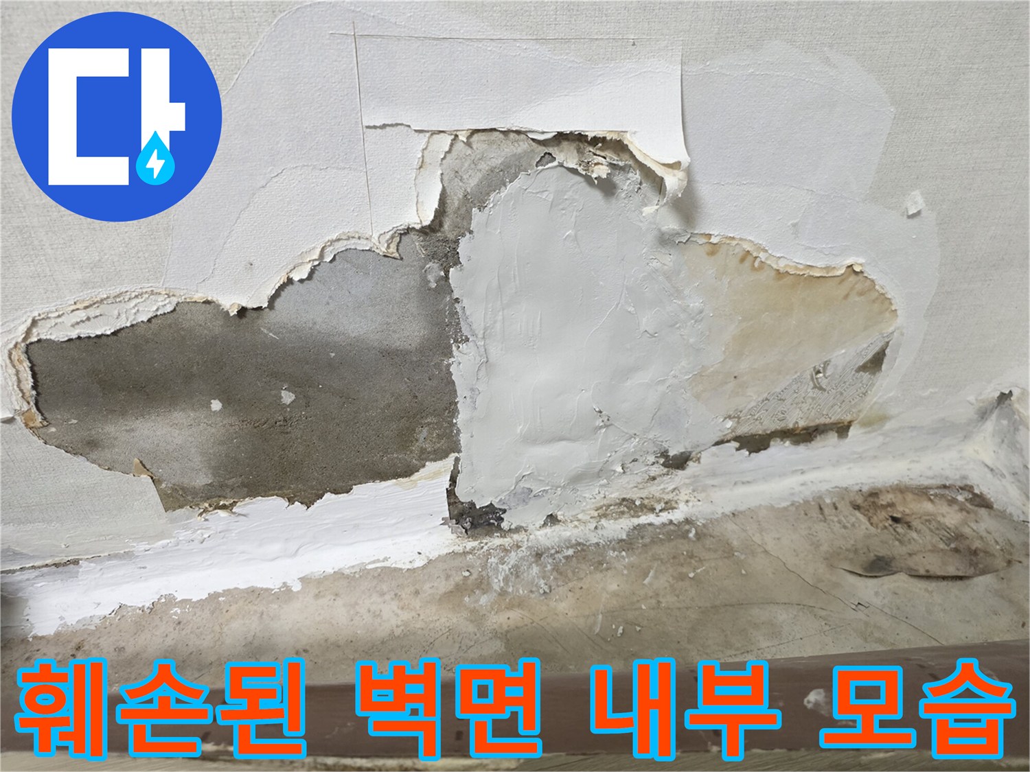 부천 오정동 현장-벽지 제거 및 시멘트 벽면 노출