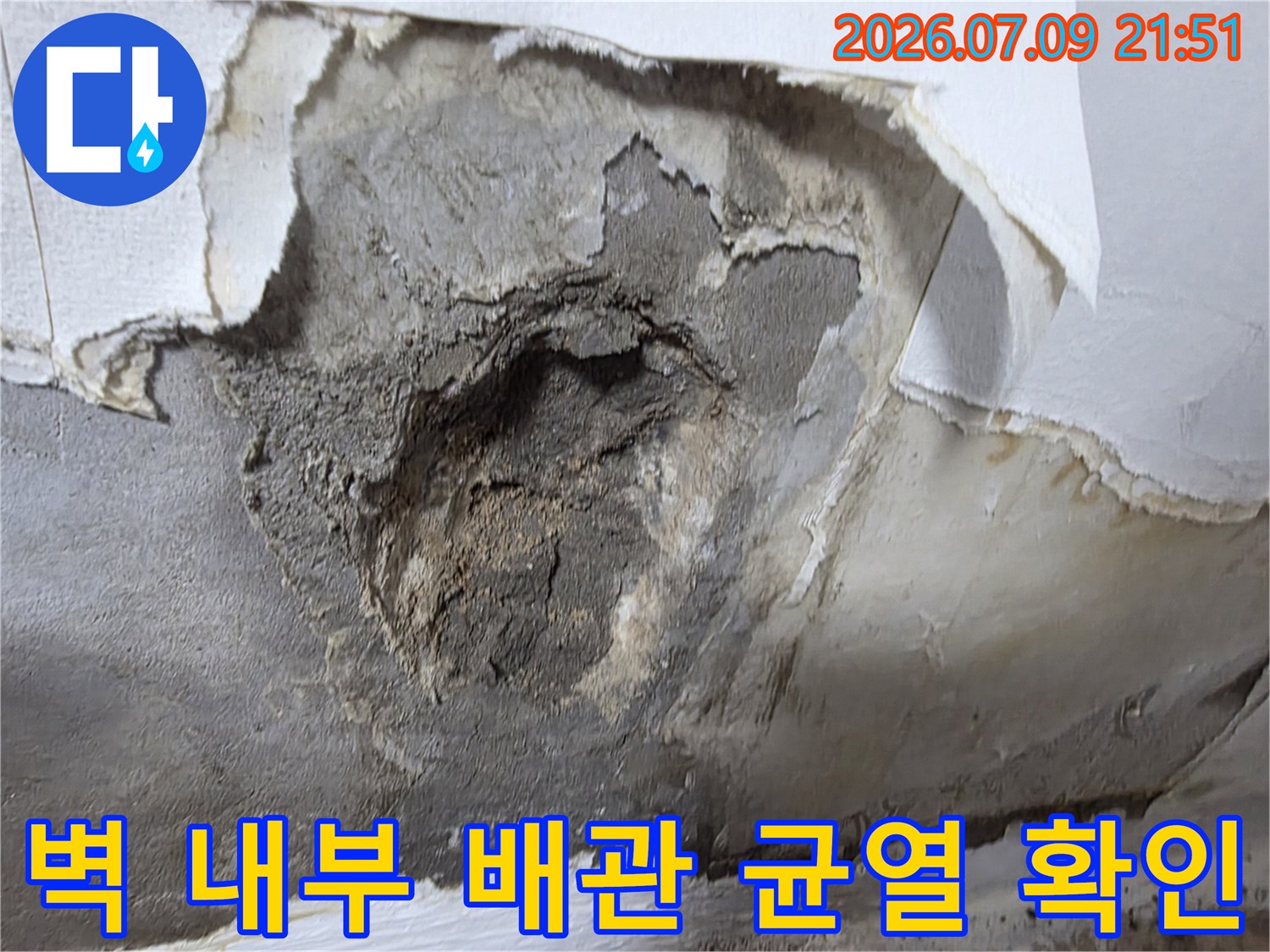 손상된 구간을 노출시킨 누수 탐지 현장 사진