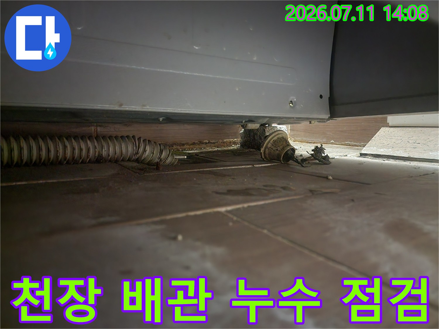 노출된 천장 내부의 굴곡진 배관과 주변 습기 확인