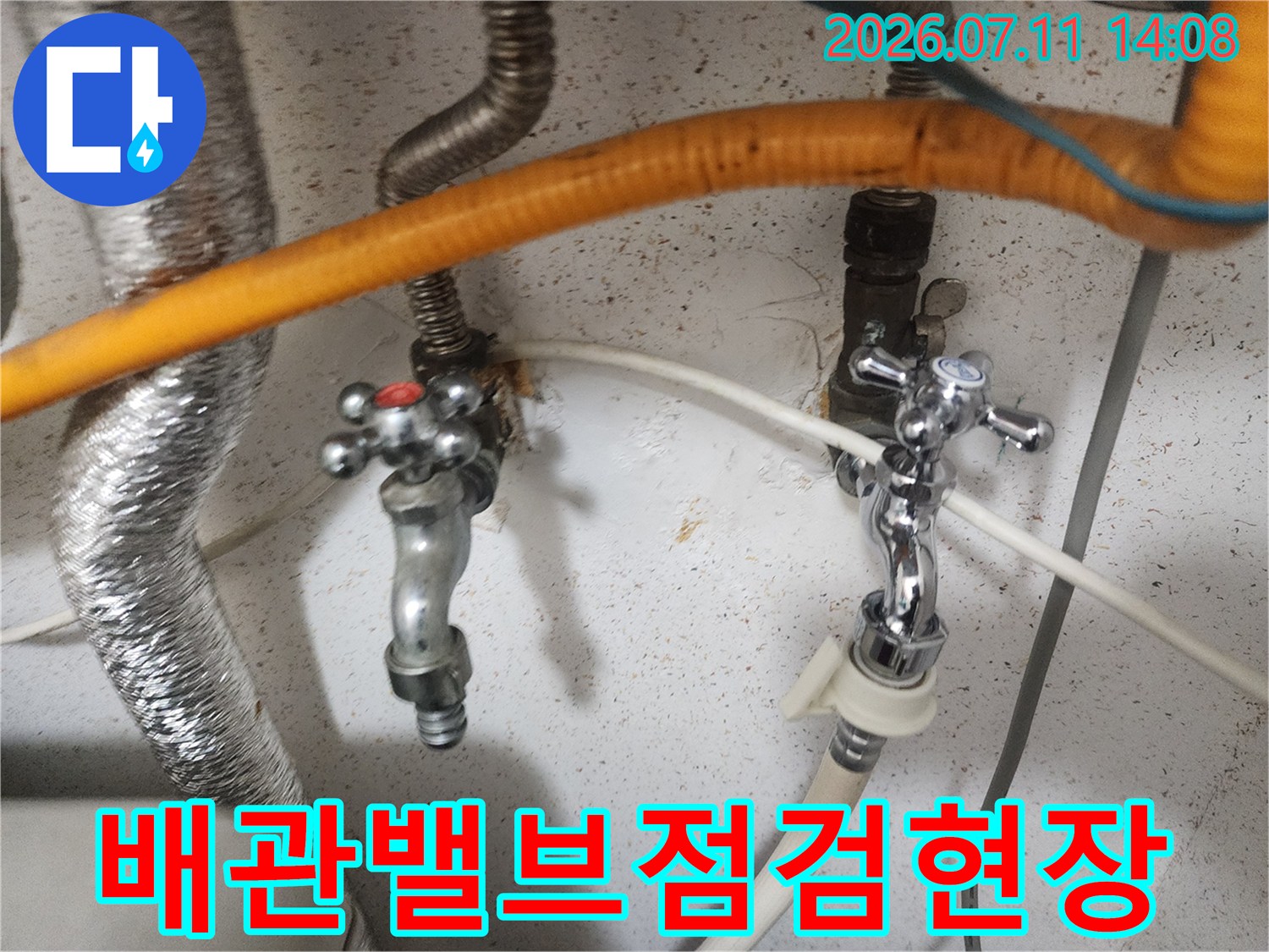 배관과 밸브 부위의 누수 여부를 점검하는 현장 모습