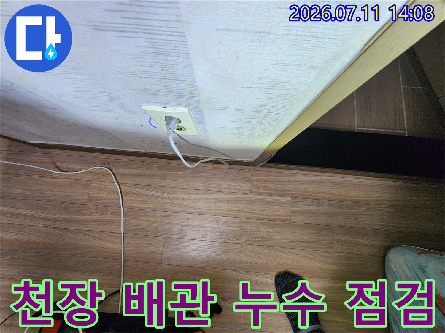 천장 안쪽을 확인하기 위해 뜯어낸 벽면과 노출된 배관 연결 부위