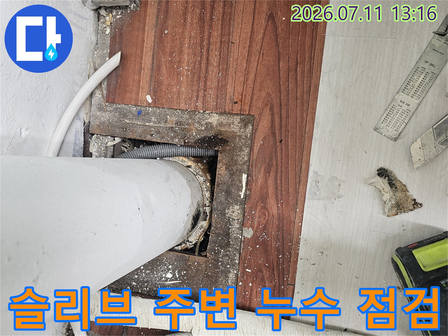 노후된 하수 배관과 슬리브 구조물 간의 접합부 상태 확인