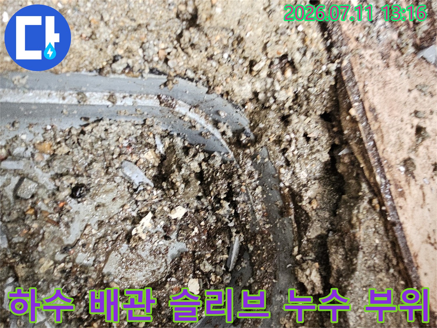 배관 주변의 손상된 방수층과 노출된 하수 관체