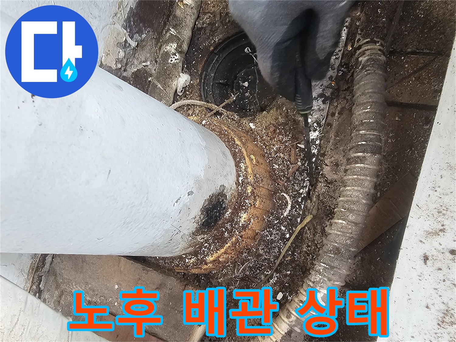 배수관-연결-틈새로-발생한-습기-와-오염물질