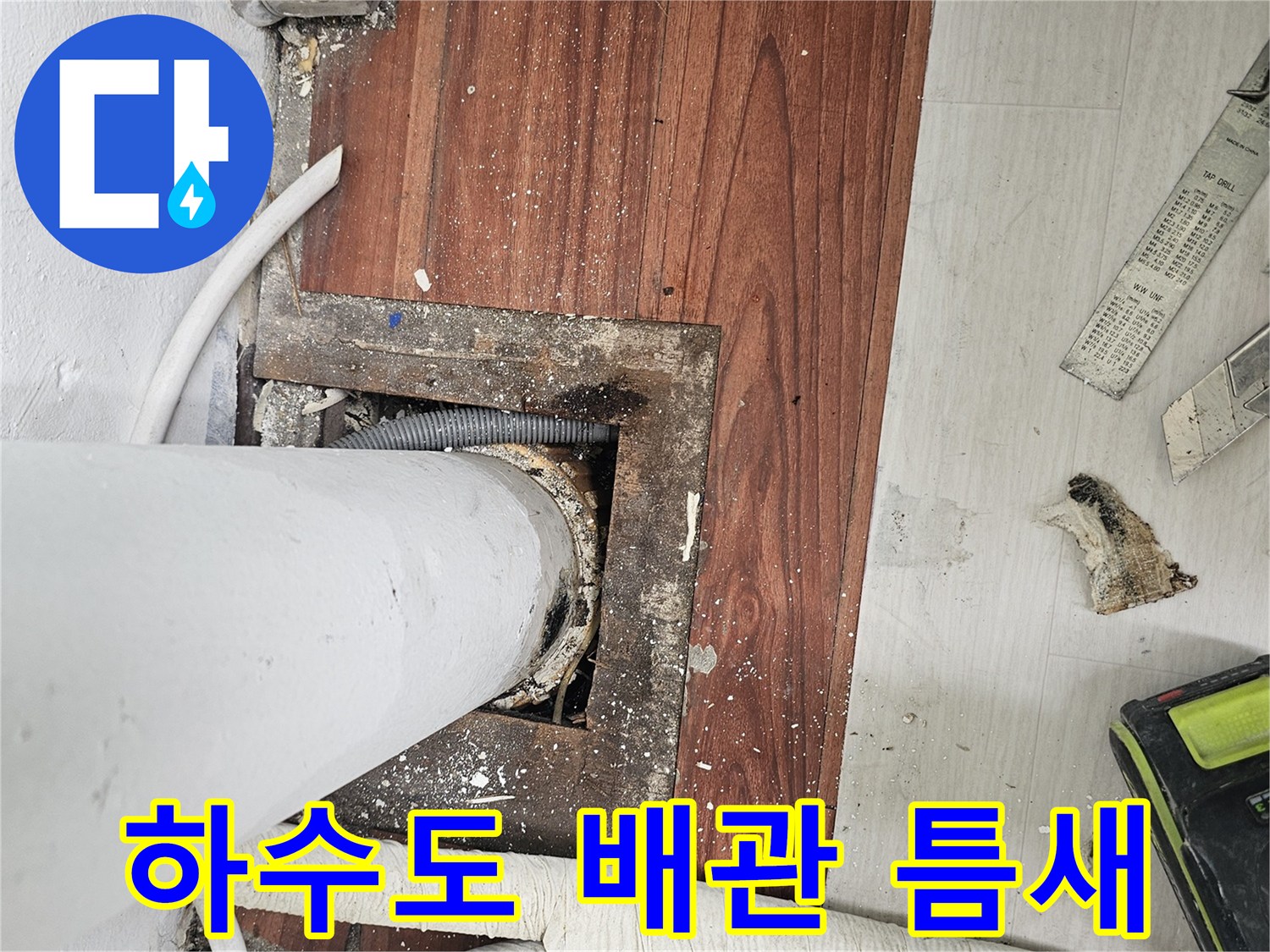 배수관-주변-틈새-누수-원인-파악-중