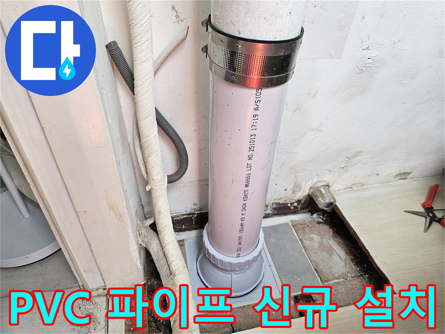 베란다-배수관-교체-후-안정적인-연결-모습