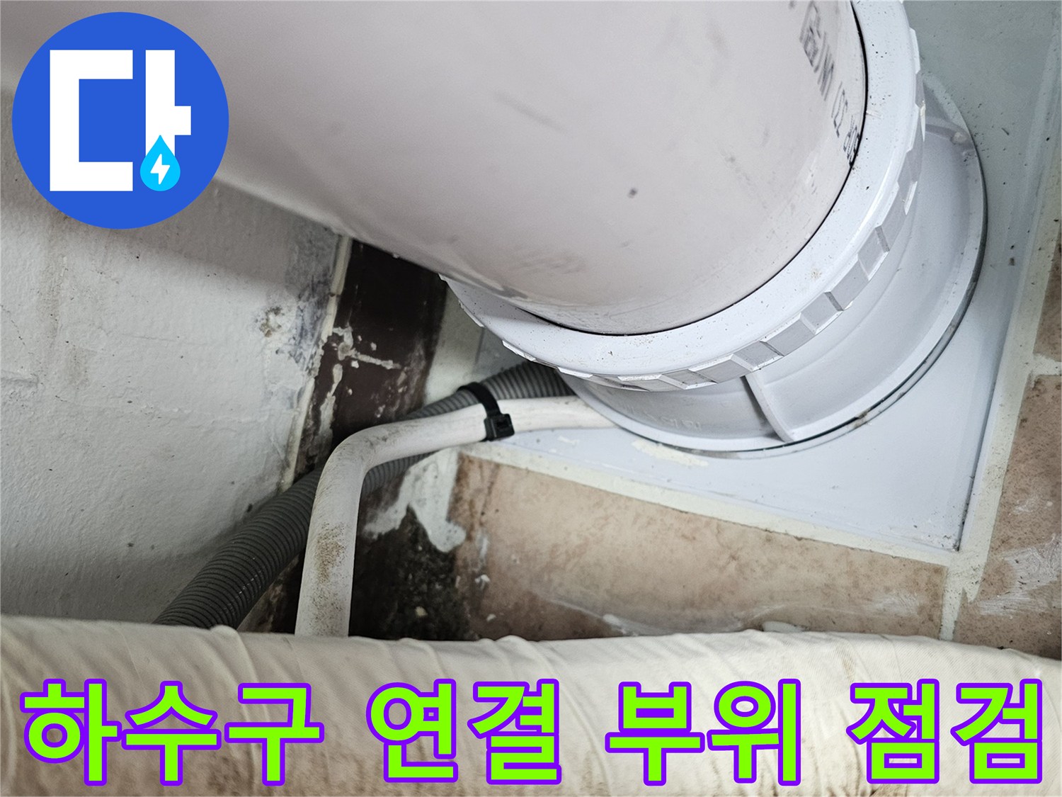 일산 아파트-베란다 배관 내부의 결함 모습