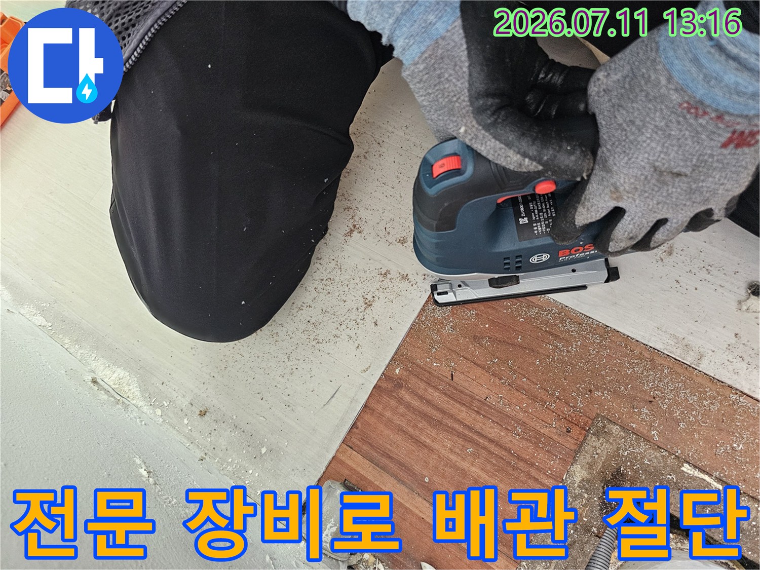 전동 컷팅기를 이용해 누수가 발생하는 배관 부위를 정밀하게 가공하는 모습
