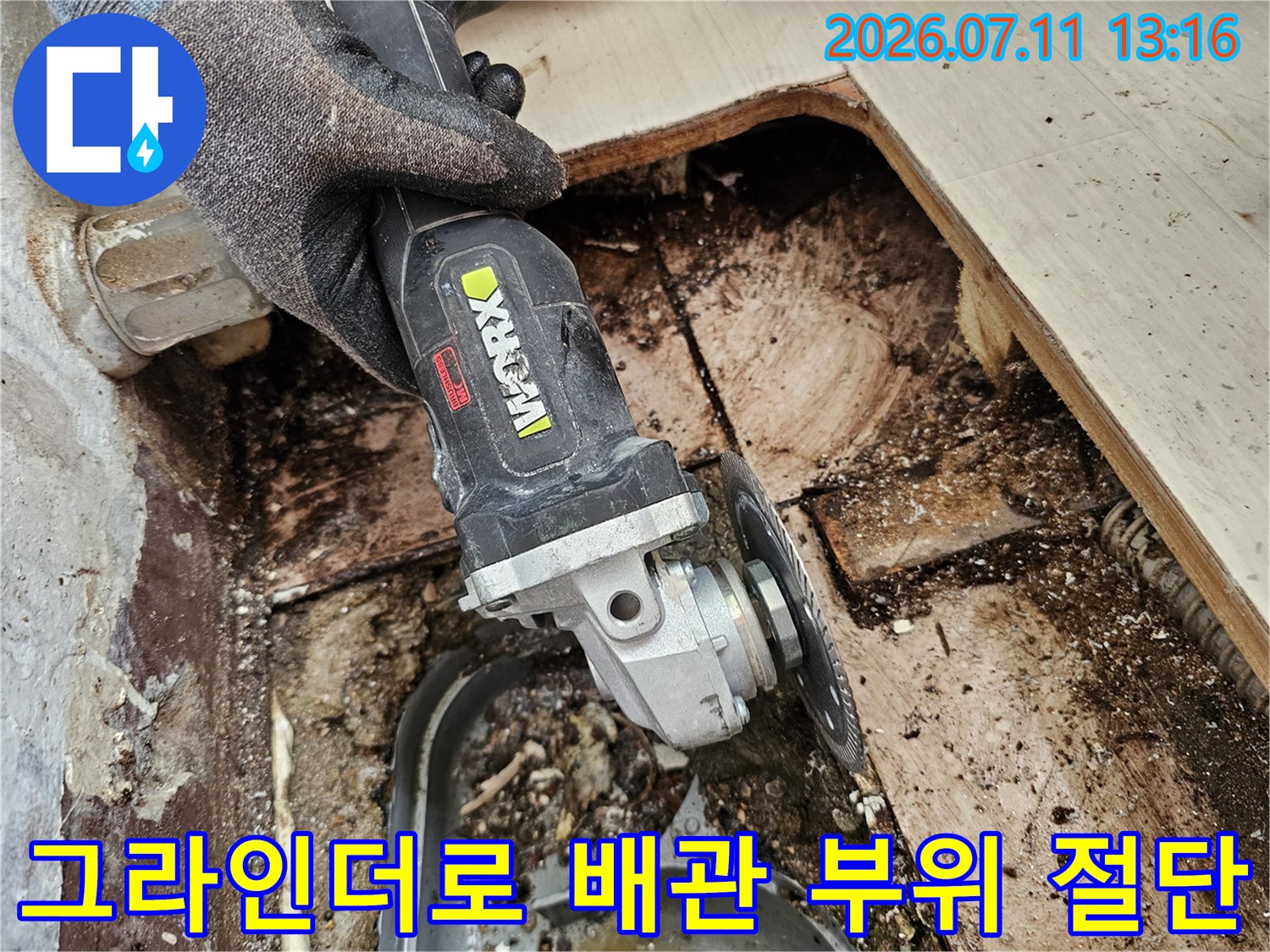 전문 장비를 사용하여 하수 배관의 손상된 부분을 잘라내는 현장 사진