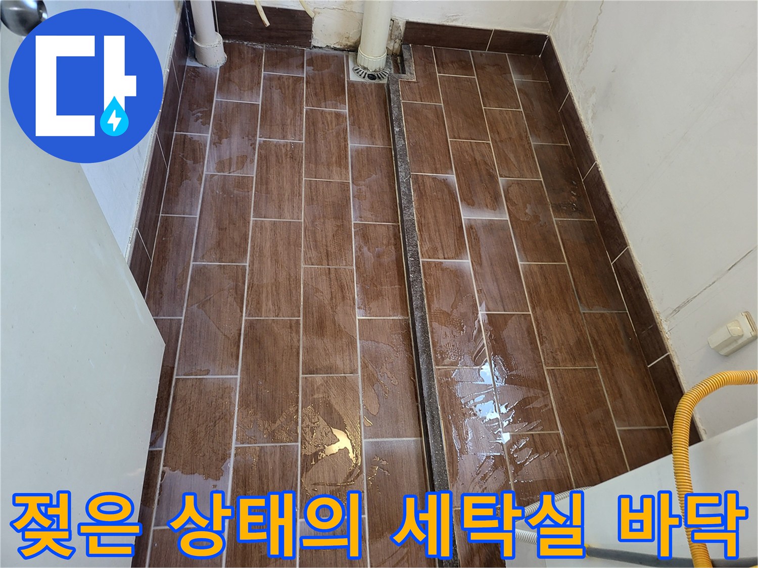 이천 송정동 현장-배관 주변 타일 물샘 증상